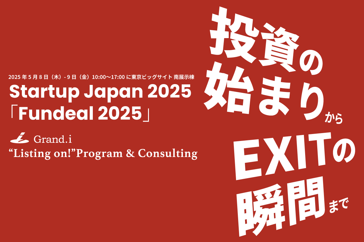 Grand.i、Startup Japan 2025「Fundeal 2025」に出展|CVC・VC向け新サービス「Listing On! with CVC/VC」を発表